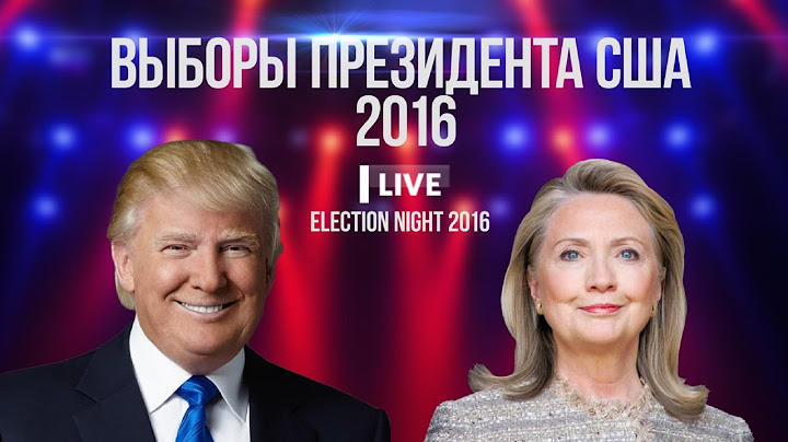 Выборы президента США 2016 LIVE / Анонс