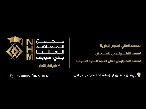 من حفل تخرج الدفعة السابعة MSA 2021 المعهد العالي للعلوم الادارية ببني سويف