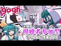 【gogh参加型】みんなと過ごすお部屋づくり&一緒にポモドーロ作業&雑談【steam版/PC】