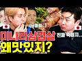 이게 미나리 삼겹살이야!?? 20대 일본인이 빠지는이유.. feat.다나카스바루 