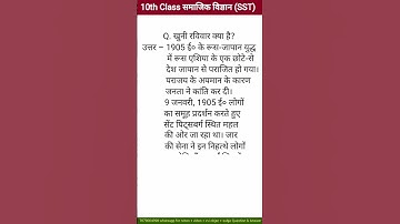 Class 10th Social Science top vvi subjective question answer board exam-2023 || By Sanjeet Sir