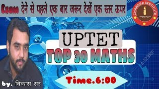 06:25pm #पेपर पक्का फसेगा#गणित#UPTET_MATHS सबसे महत्वपूर्ण धमाकेदार CLASS महासंग्राम   गणित