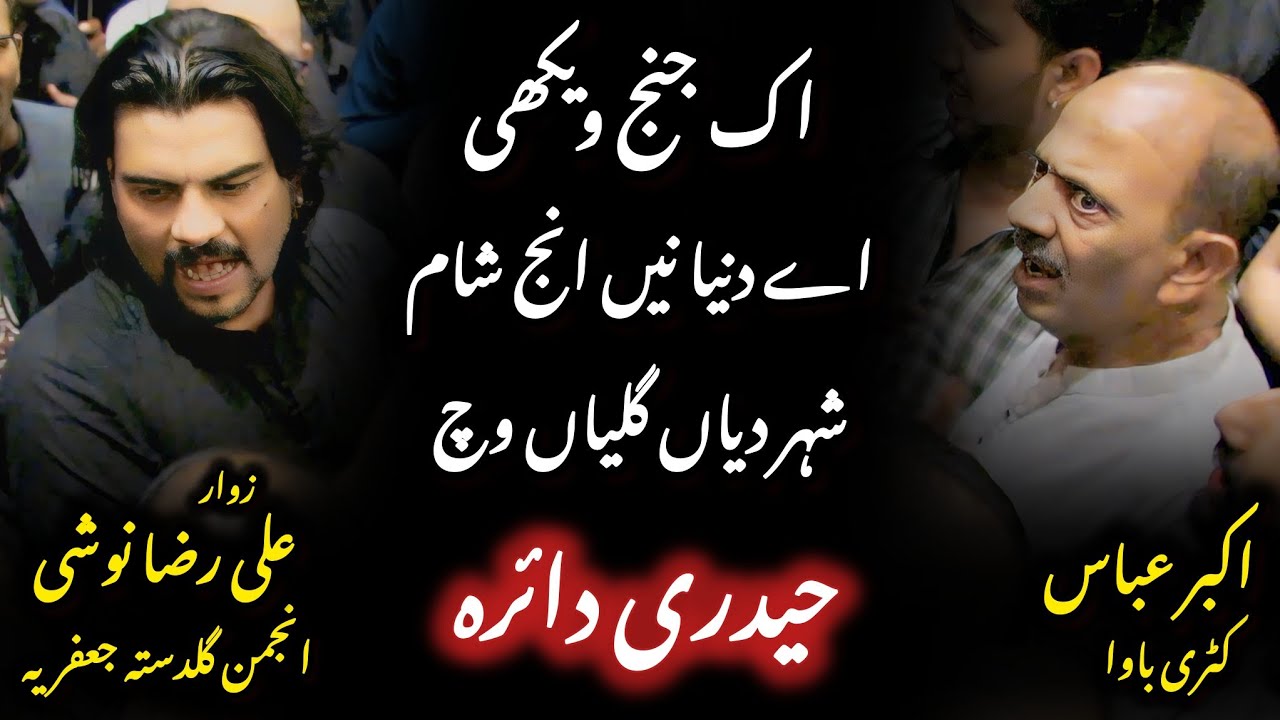 Ik Jang Vekhi Ay Duniya Ne Anjuman e Guldasta e Jaffria & Katri Bawa Old Kalam Bibi Pak Daman 2024