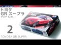 Tamiya 1/24 Toyota GR Supra 製作記 2 - 青22号
