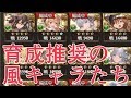 次の風有利古戦場に備えて育成しておいた方が良いキャラを色々紹介する【グラブル】