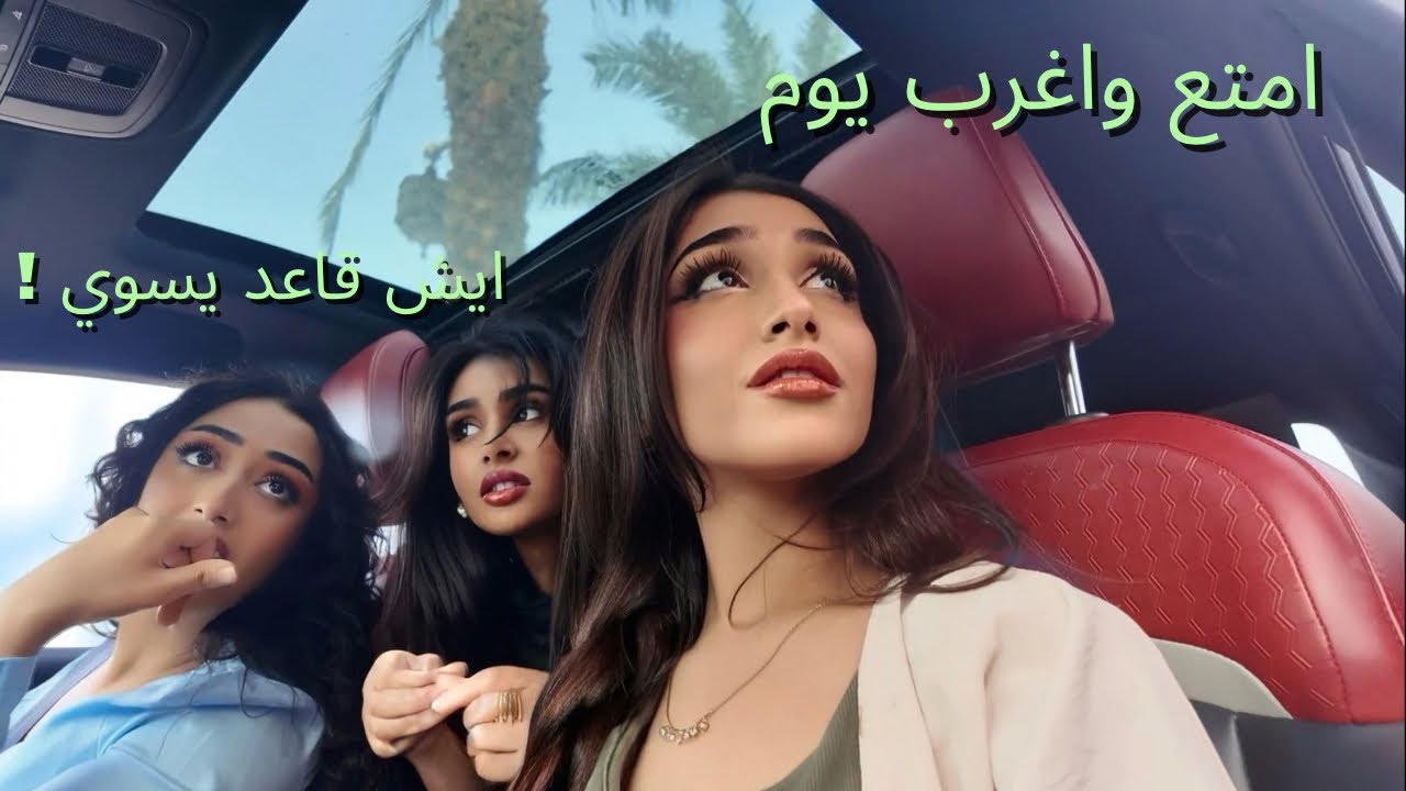 كيف تعيش امتع يوم بدون تكلف😎| طلعنا فوق الرصيف