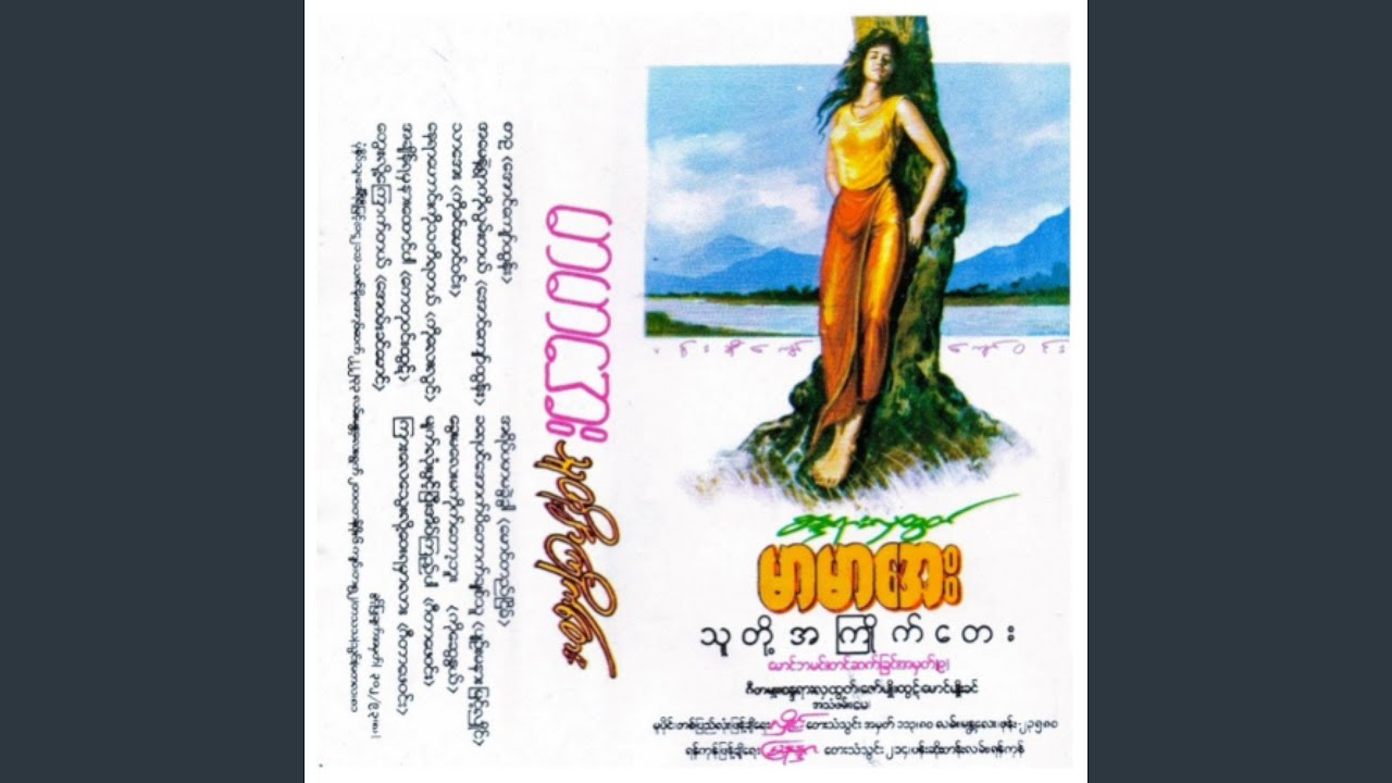 Myat Lone Phwint Pee Eait Kyi Par