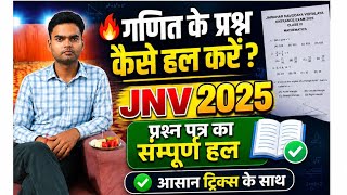 JNV 2025 MATH SOLUTION WITH CONCEPT