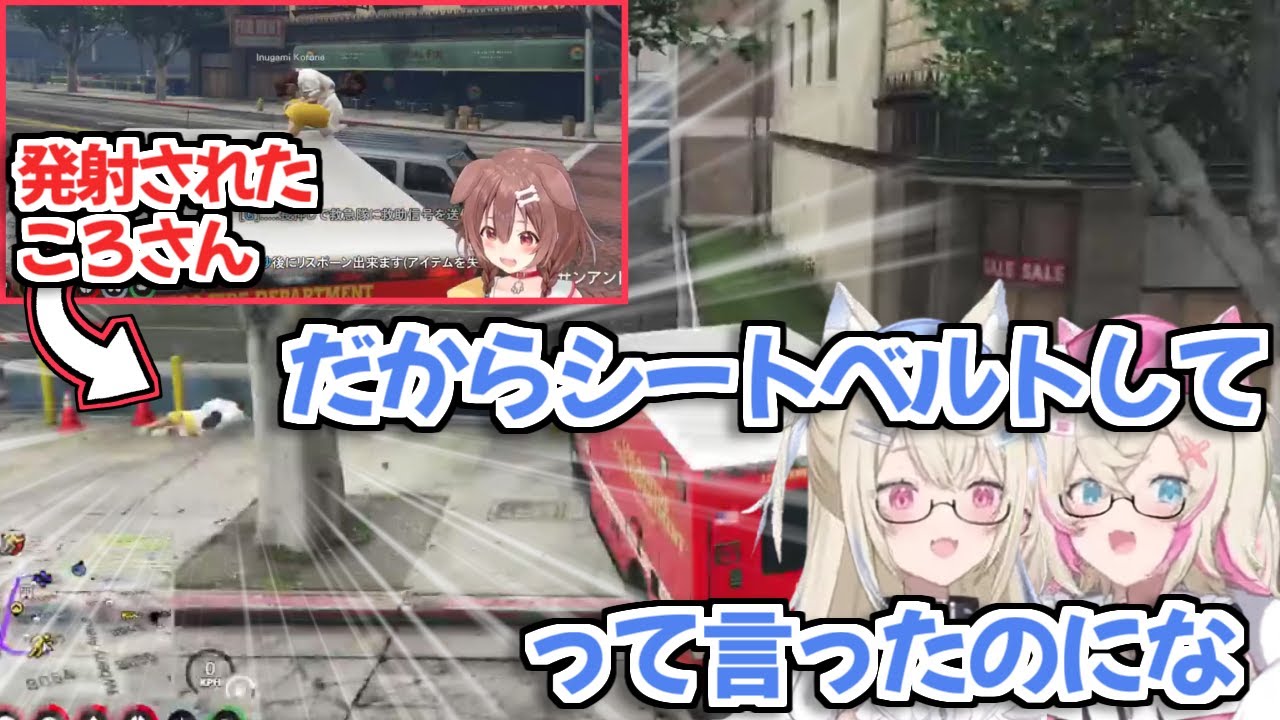 【holoGTA】フワモコの救急車から発射されたのに高い治療費を請求された戌神ころねｗ【FUWAMOCO ホロライブ 切り抜き】