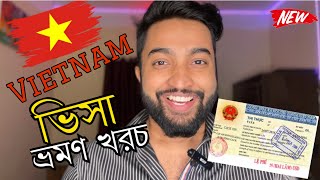 ভিয়েতনাম ভিসা ও ভ্রমণ খরচ 🇻🇳|| Vietnam Visa 2024