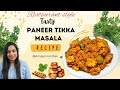 घर पर बनाएं होटल जैसा पनीर टिक्का मसाला|Restaurant Style Paneer Tikka Masala Recipe|Quick & Esey 😋