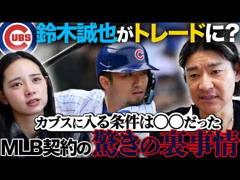 【噂の真相】鈴木誠也にトレード説が再浮上!! チームの柱がなぜ!? 尚成だから知るメジャー契約の裏側