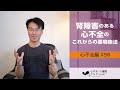 心不全編#98　慢性腎臓病（CKD）を併存する心不全に対する薬物療法の現状 ［心不全・心機能アカデミー］