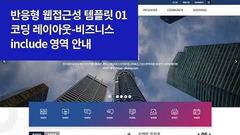 반응형 웹접근성 템플릿 코딩 레이아웃 –비즈니스 코딩구성 안내