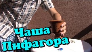 Поехавший на Родос. #6 Чаша Пифагора(Подпишись: http://www.youtube.com/subscription_center?add_user=maxmakesvideo ВК: http://vk.com/max_brandt Недоресурс - http://twitter.com/kozheed ..., 2013-10-09T23:06:22.000Z)