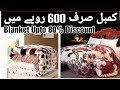 Wholesale Cheapest Blanket Market|Blanket WholeSale Market |Blanket Market Lahore |AC Blanket Market