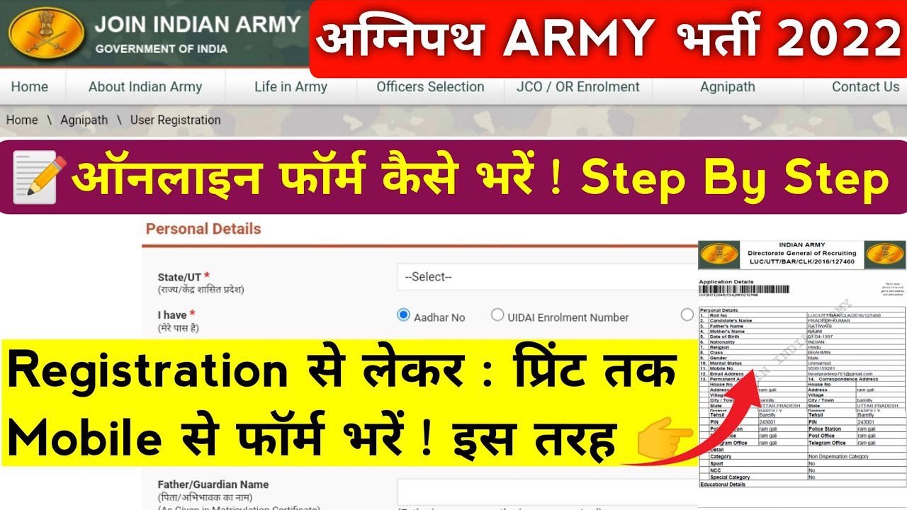 ARMY Online Apply Form 2022 AGNIPATH ARMY Online Apply Form Kaise