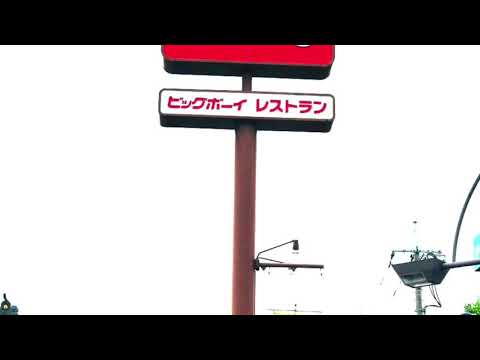 クックドア ビッグボーイ 前橋店 群馬県