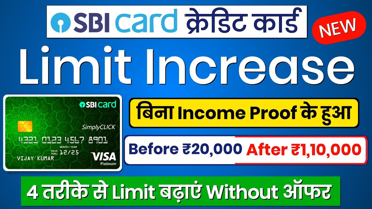 SBI Credit Card Limit Increase 2024 | SBI Card Ki Limit Kaise Badhaye