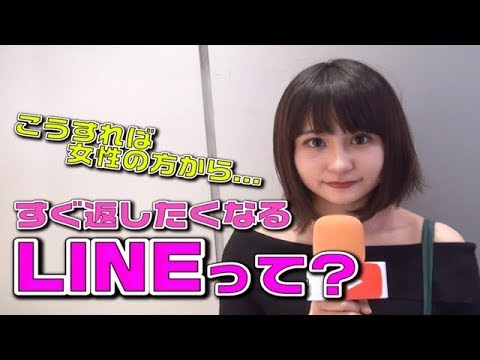 今すぐ返信したくなるLINEとは？