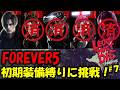 【バイオ レクイエム】初期装備でFOREVER5に挑戦！PART7【Leon must die】