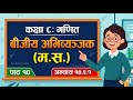 Class 8 math exercise 10.2.1 | math 8 exercise 10.2.1 | class 8 unit 10 exercise 10.2.1 #math