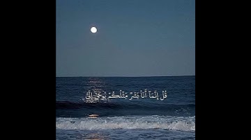 ﴿قُل لَّوْ كَانَ الْبَحْرُ مِدَادًا لِّكَلِمَاتِ رَبِّي﴾ سورة الكهف ـ إسلام صبحي 🤍.# #اجر_لي_ولك