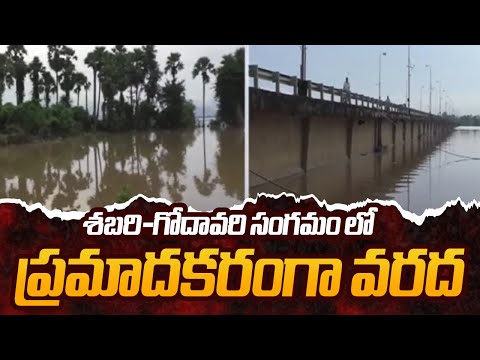 జలదిగ్బంధంలో పలు గ్రామాలుHeavy Rain Effect| Villages Under Waterlogging | Sabari-Godavari Confluence - TV5NEWS