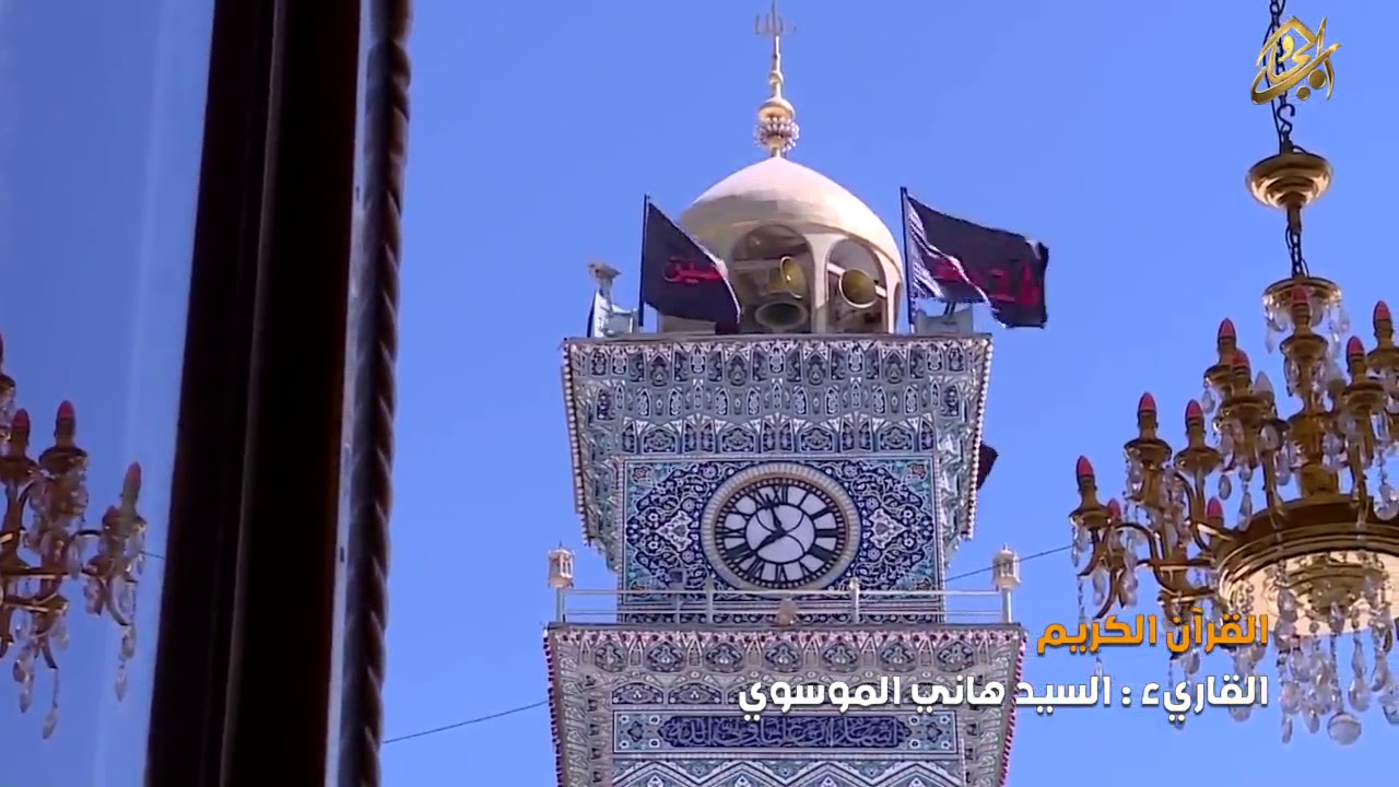 القرآن الكريم || القارئ السيد هاني الموسوي |ماتيسر سورة الواقعة