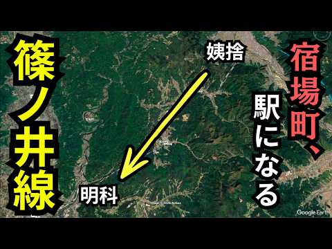 【善光寺街道】なぜ宿場町はそのまま駅になったのか？｜篠ノ井線の旅②【冠着→西条】 - スズキの旅チャンネル