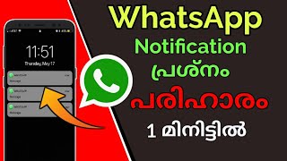 How to Solve Whatsapp Notification problem പരിഹരിക്കാം എല്ലാം Whatsapp notfication issue solve