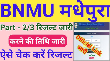 bnmu part 2 ka result kab aayega | bnmu part 3 ka result kab aayega | bnmu part 3 result release
