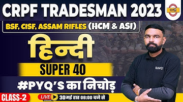 CRPF CONSTABLE TRADESMAN 2023 | HINDI CLASS | SUPER 40 PYQ’S का निचोड़ (CLASS-2)| BY GYANENDRA SIR