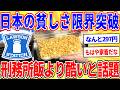 ローソンの300円弁当、貧相すぎて泣けてくる…【2ch面白いスレゆっくり解説】