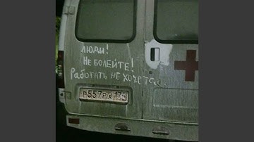 скорая помощь