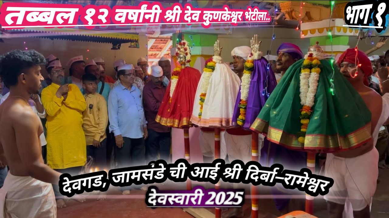 ॥तुम्ही अशी देवाची पायवाट म्हणजे देवस्वारी बघितली नसणार.!!