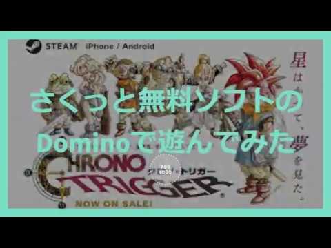 風の憧憬　クロノトリガーを　Domino　で作ってみた