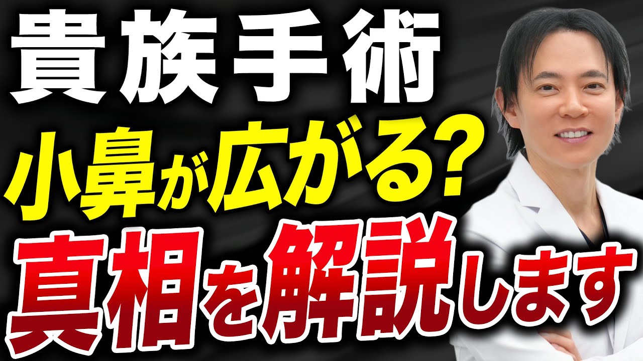 Kisurugi Surgery] Will my nostrils widen after surgery? Explaining