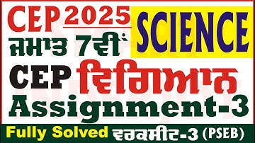 7th Class Science CEP Assignment 3 Science Class 7th Science Worksheet 3 CEP 2025  @smartinderjot