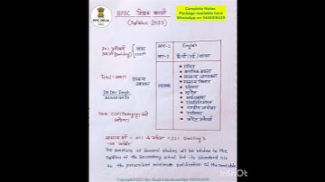 BPSC TEACHER SYLLABUS #bpscteacher #bpsc #kvsprtcuttoff #kvsprtresult