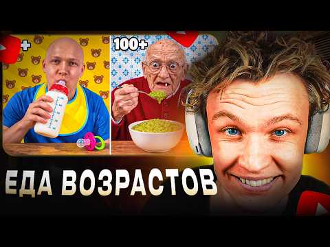КРАНЧ СМОТРИТ: Я ЕЛ КАК ЛЮДИ от 0 до 100 ЛЕТ | vanzai