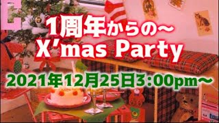 祝・1周年&クリスマスLIVE