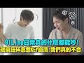 【我獨自生活】91line真的什麼都能吵! 珉豪狂碎念惹KEY崩潰:我們真的不合