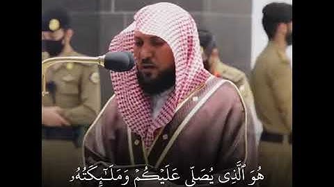 يَا أَيُّهَا الَّذِينَ آمَنُوا اذْكُرُوا اللَّهَ ذِكْرًا كَثِيرًا *  ًتلاوة الشيخ د. ماهر المعيقلي🎤
