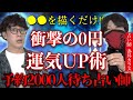 【●●を描くだけ!?】衝撃0円最強運気アップ術！予約2000人待ち占い師赤井カラス『西田どらやきの怪研部』