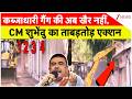Breaking News: कब्जाधारी गैंग की अब खैर नहीं, CM शुभेंदु का ताबड़तोड़ एक्शन I West Bengal I ZEE News