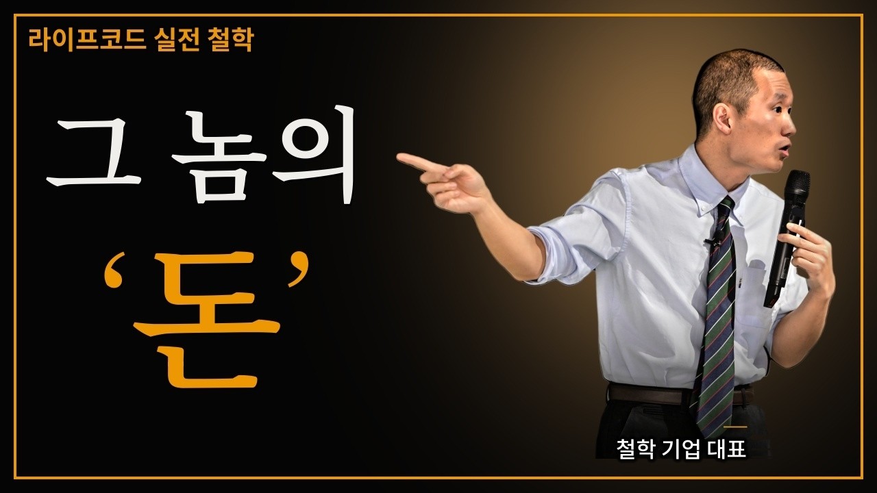 지긋지긋한 '돈의 가스라이팅'에서 벗어날 때.