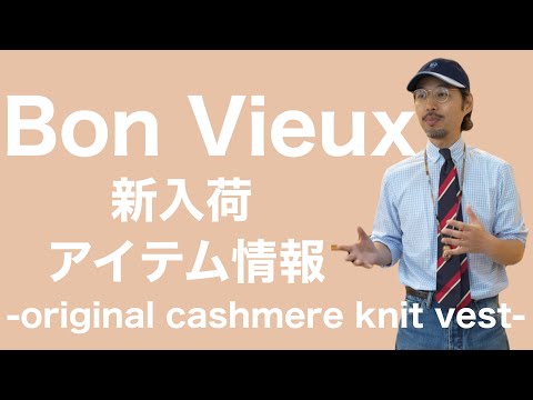Bon Vieux New Arrival Information -Original Cashmere Knit Vest-