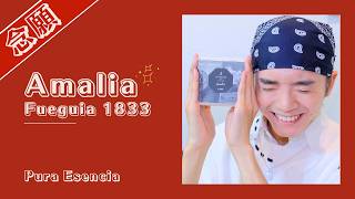 香水紹介】香りが本物のジャミンそのもの！？『Amalia』｜FUEGUIA1833