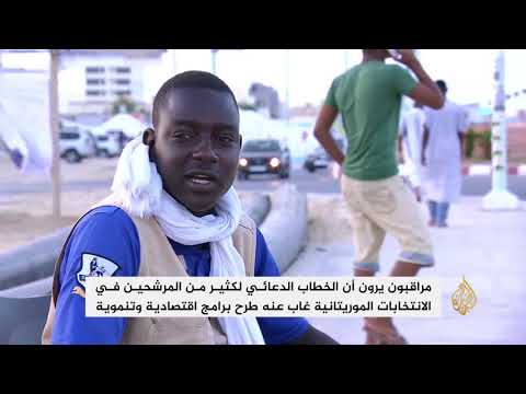 إقبال شعبي محدود على الحملات الانتخابية الموريتانية